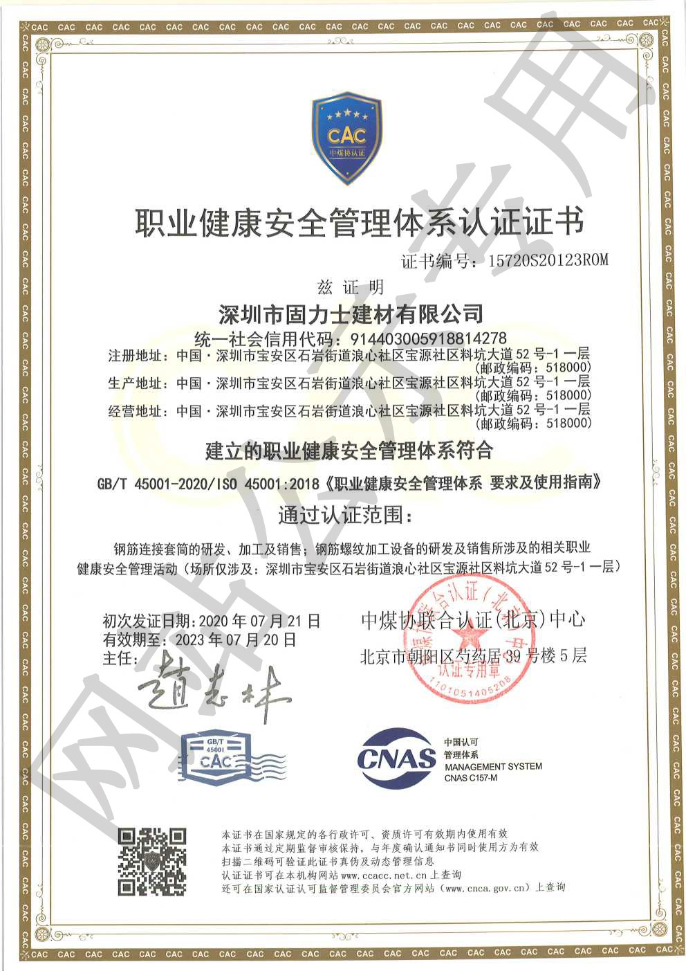 建水ISO45001证书